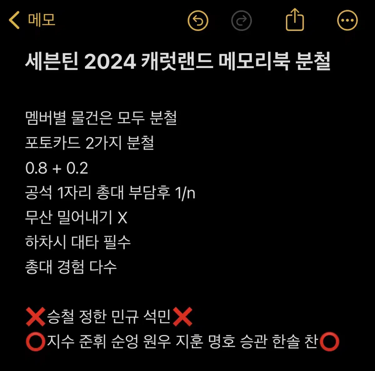 세븐틴 2024 캐랜 캐럿랜드 메모리북 분철